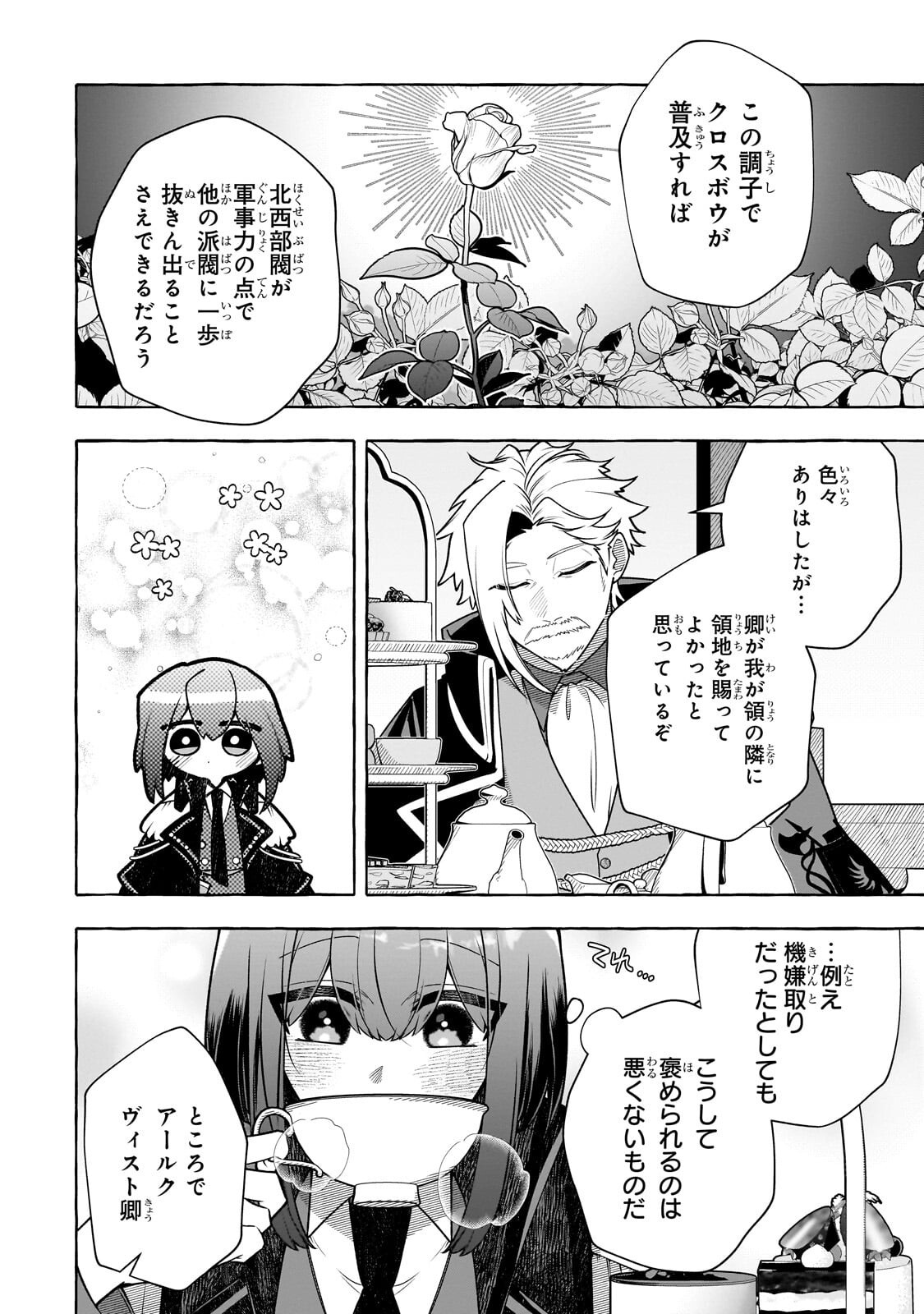 Hinekure Ryoushu no Koufukutan - Chapter 23.2 - Page 9