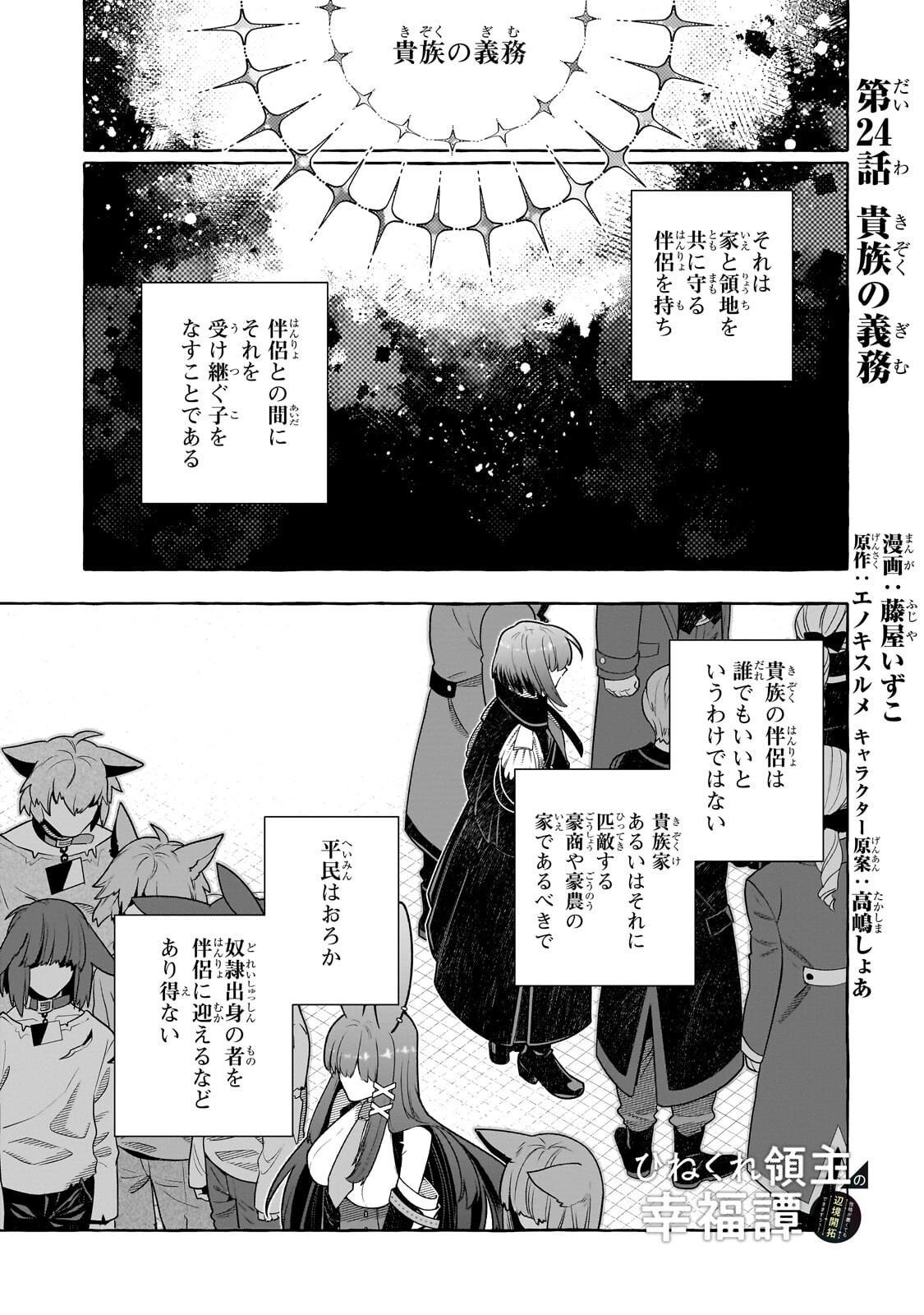 Hinekure Ryoushu no Koufukutan - Chapter 24.1 - Page 1