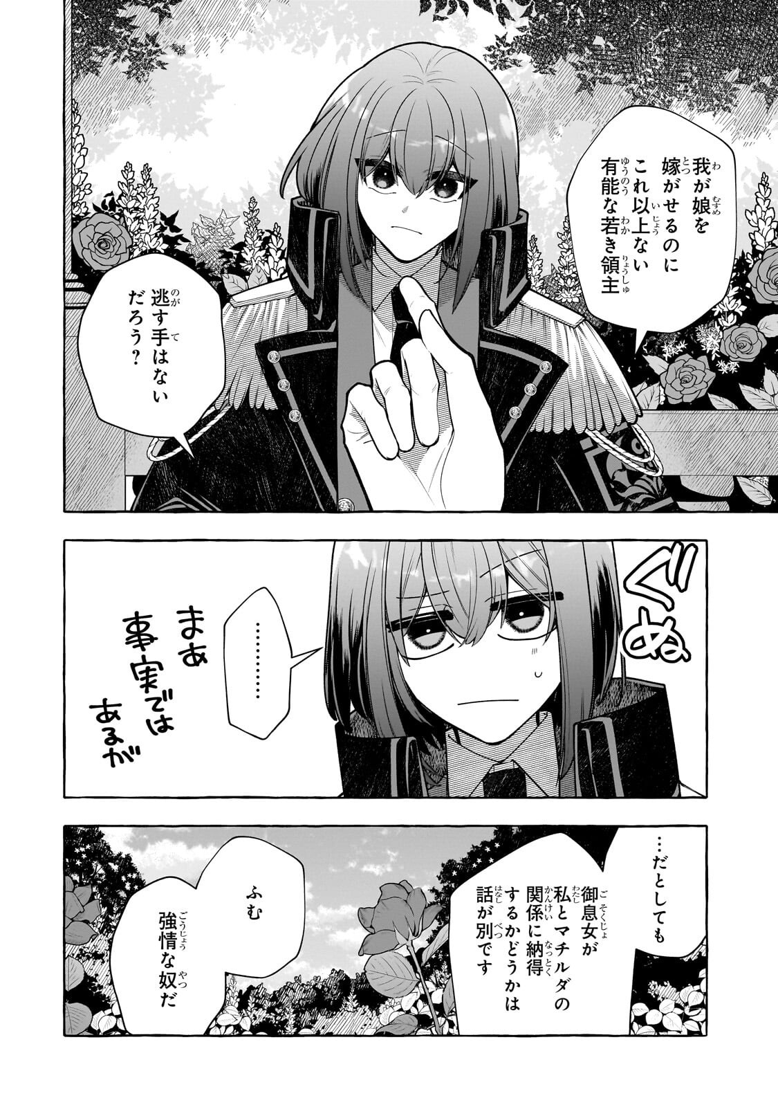 Hinekure Ryoushu no Koufukutan - Chapter 24.1 - Page 10