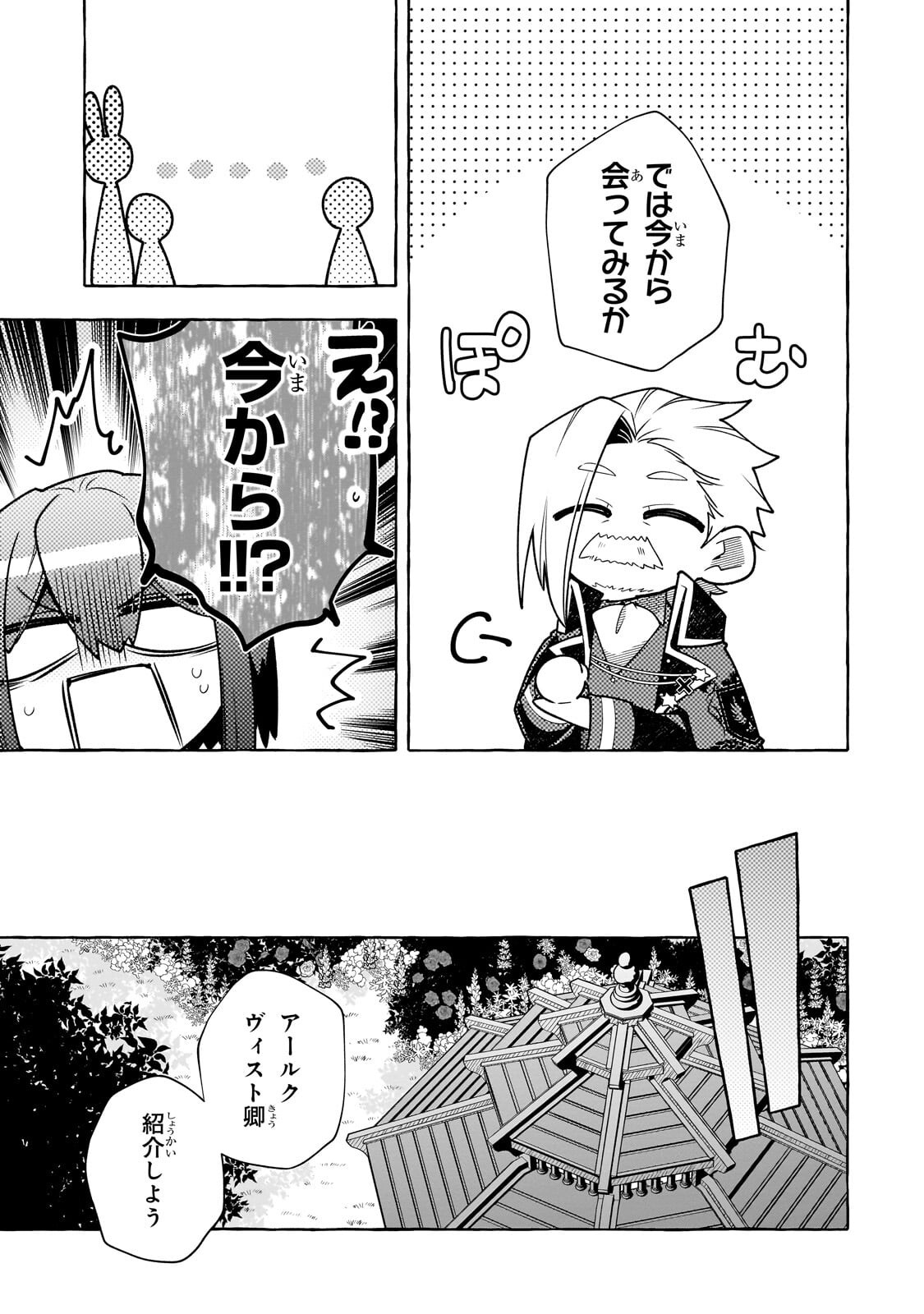 Hinekure Ryoushu no Koufukutan - Chapter 24.1 - Page 11