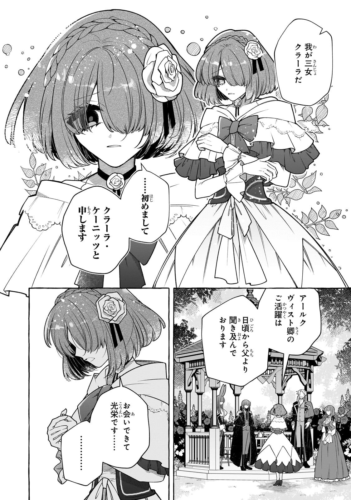 Hinekure Ryoushu no Koufukutan - Chapter 24.1 - Page 12