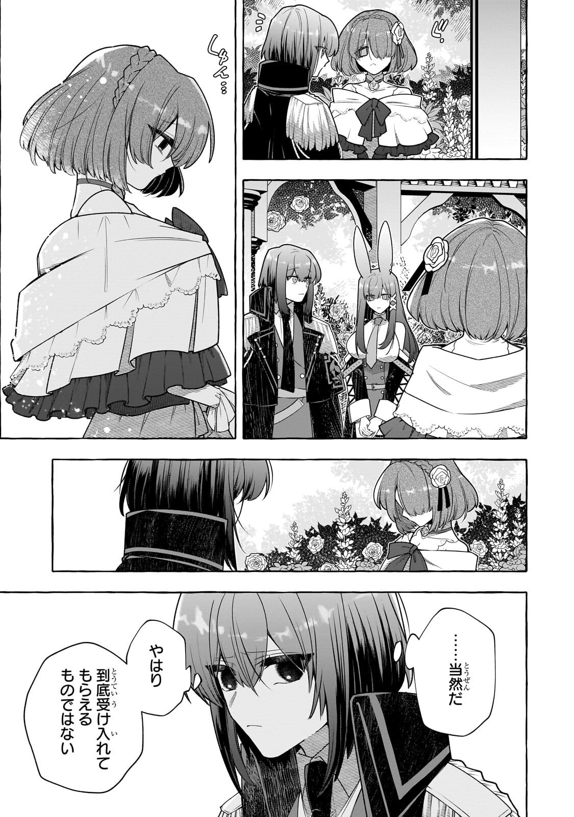 Hinekure Ryoushu no Koufukutan - Chapter 24.1 - Page 13