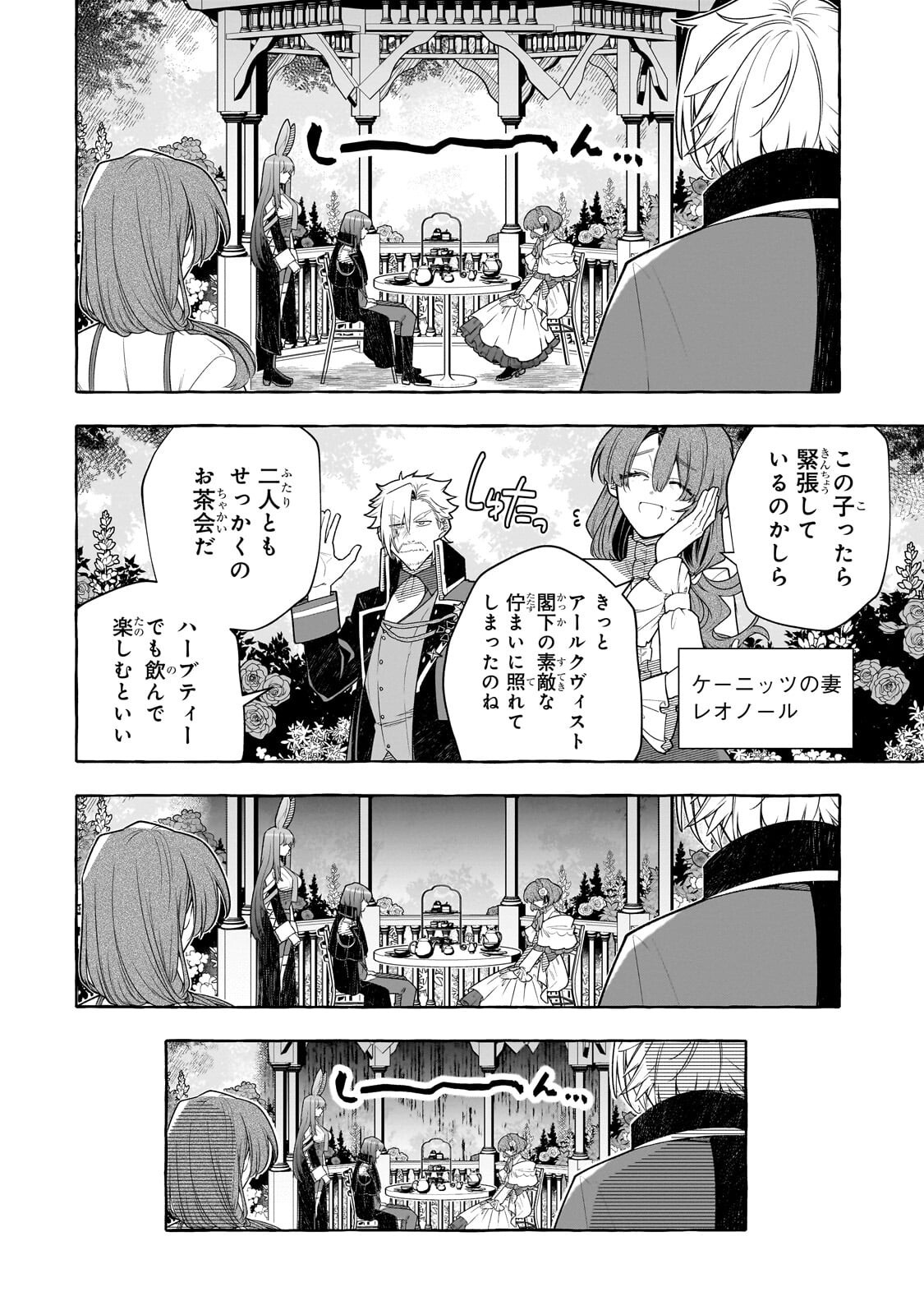 Hinekure Ryoushu no Koufukutan - Chapter 24.1 - Page 14