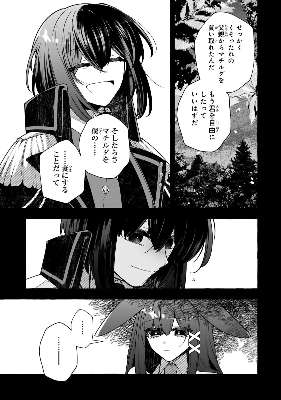 Hinekure Ryoushu no Koufukutan - Chapter 24.1 - Page 3