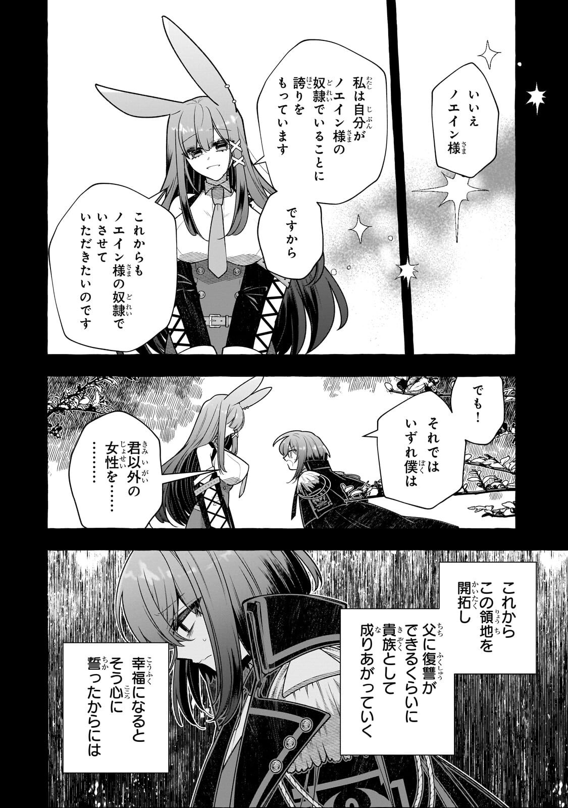 Hinekure Ryoushu no Koufukutan - Chapter 24.1 - Page 4