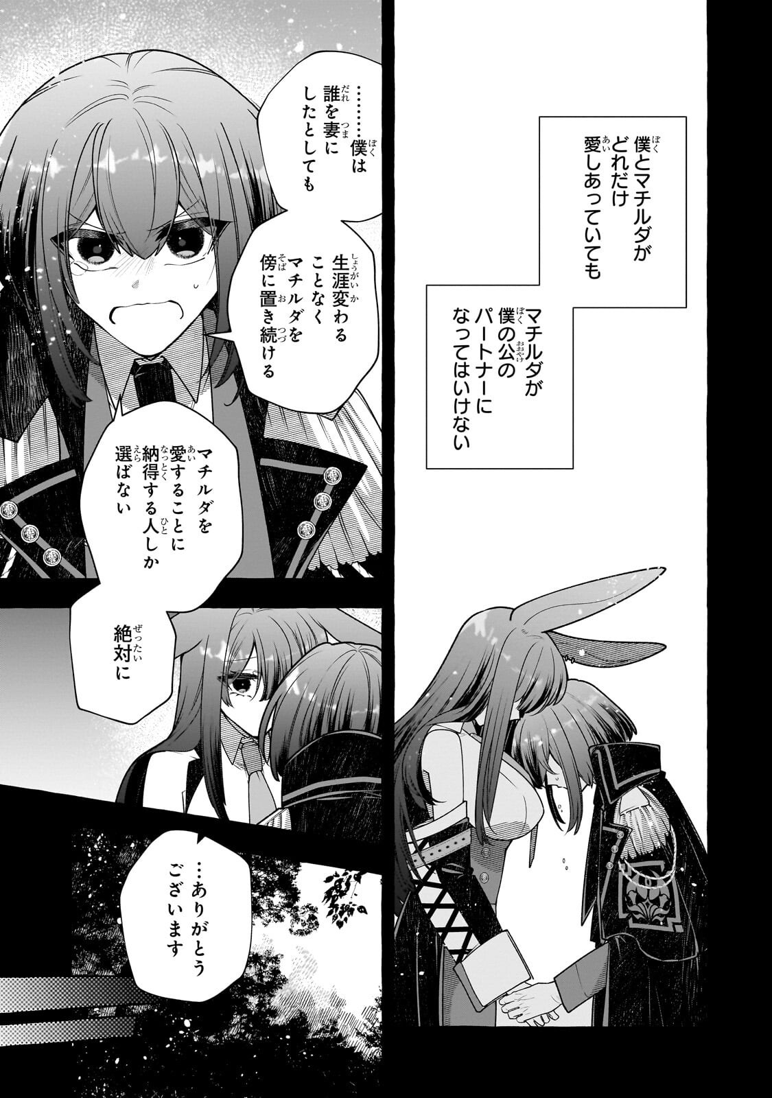 Hinekure Ryoushu no Koufukutan - Chapter 24.1 - Page 5