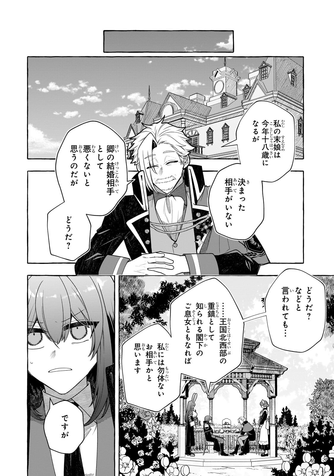 Hinekure Ryoushu no Koufukutan - Chapter 24.1 - Page 6