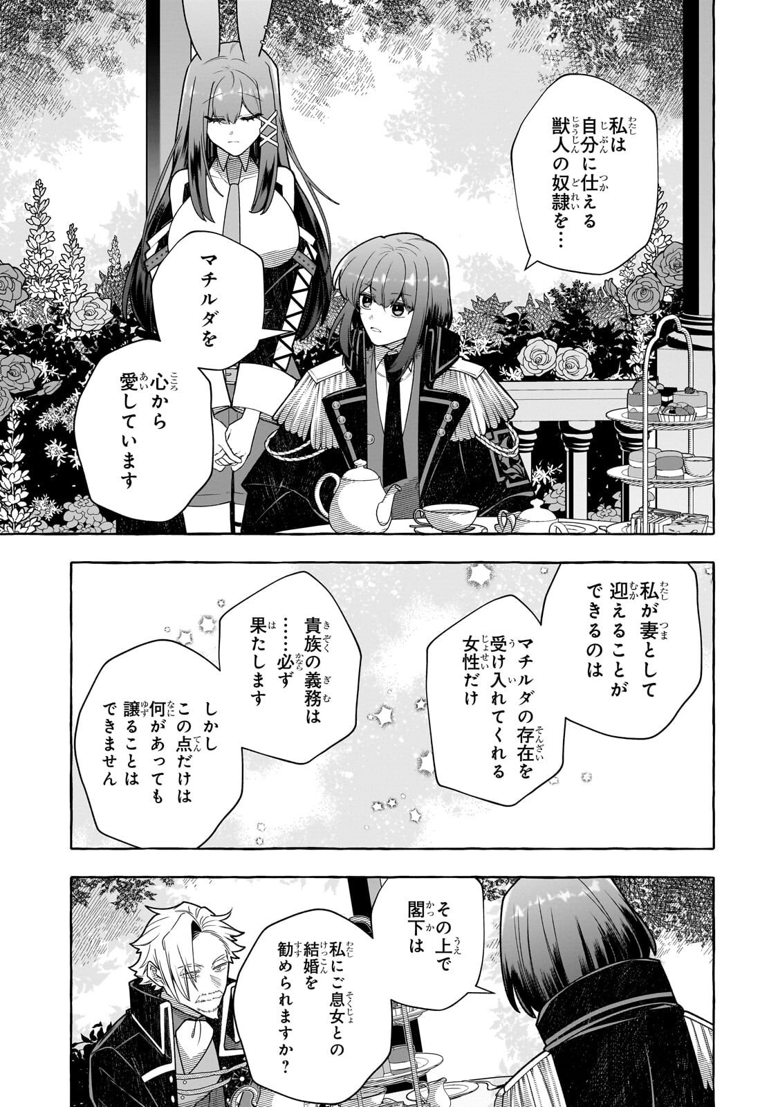 Hinekure Ryoushu no Koufukutan - Chapter 24.1 - Page 7