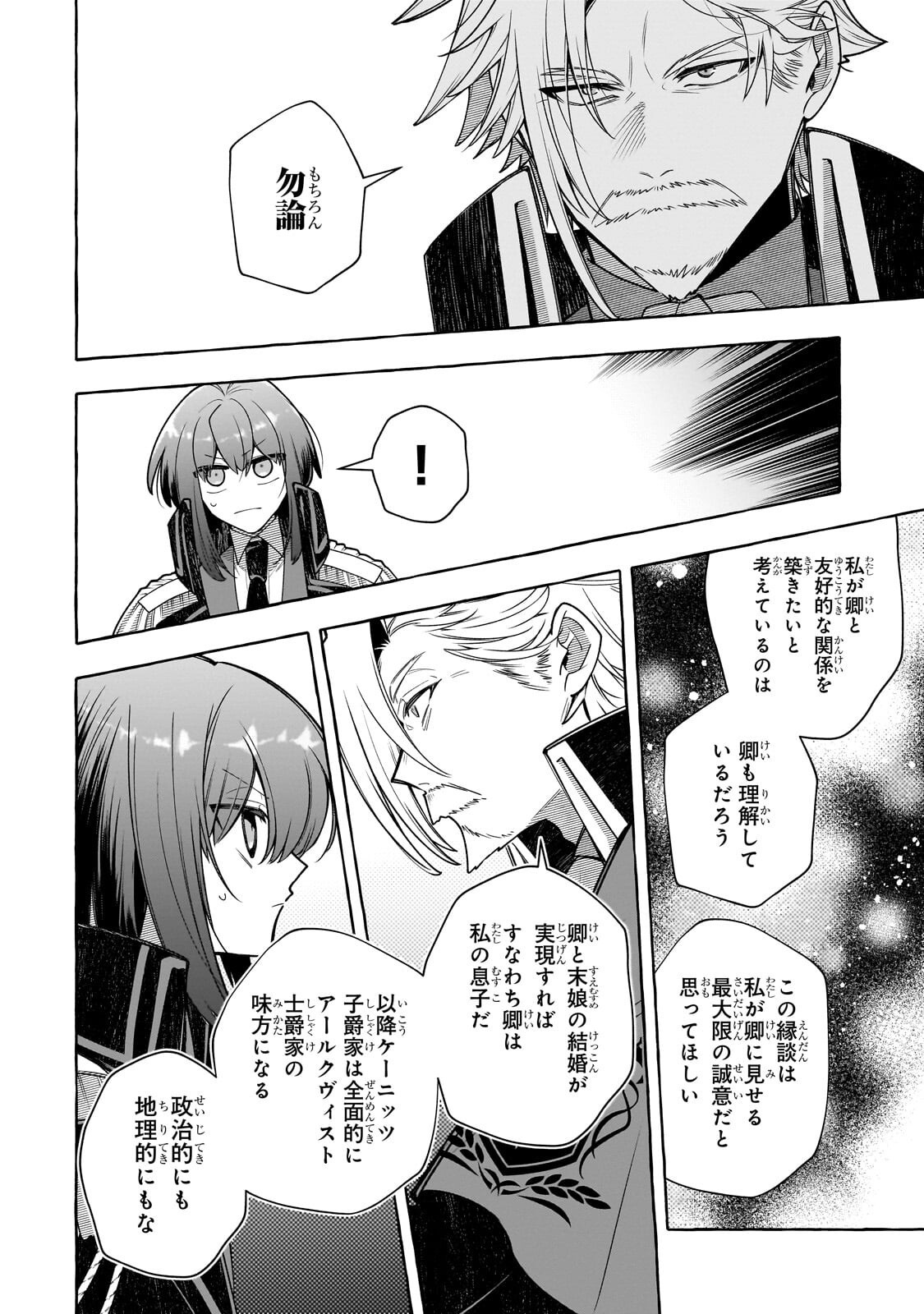 Hinekure Ryoushu no Koufukutan - Chapter 24.1 - Page 8