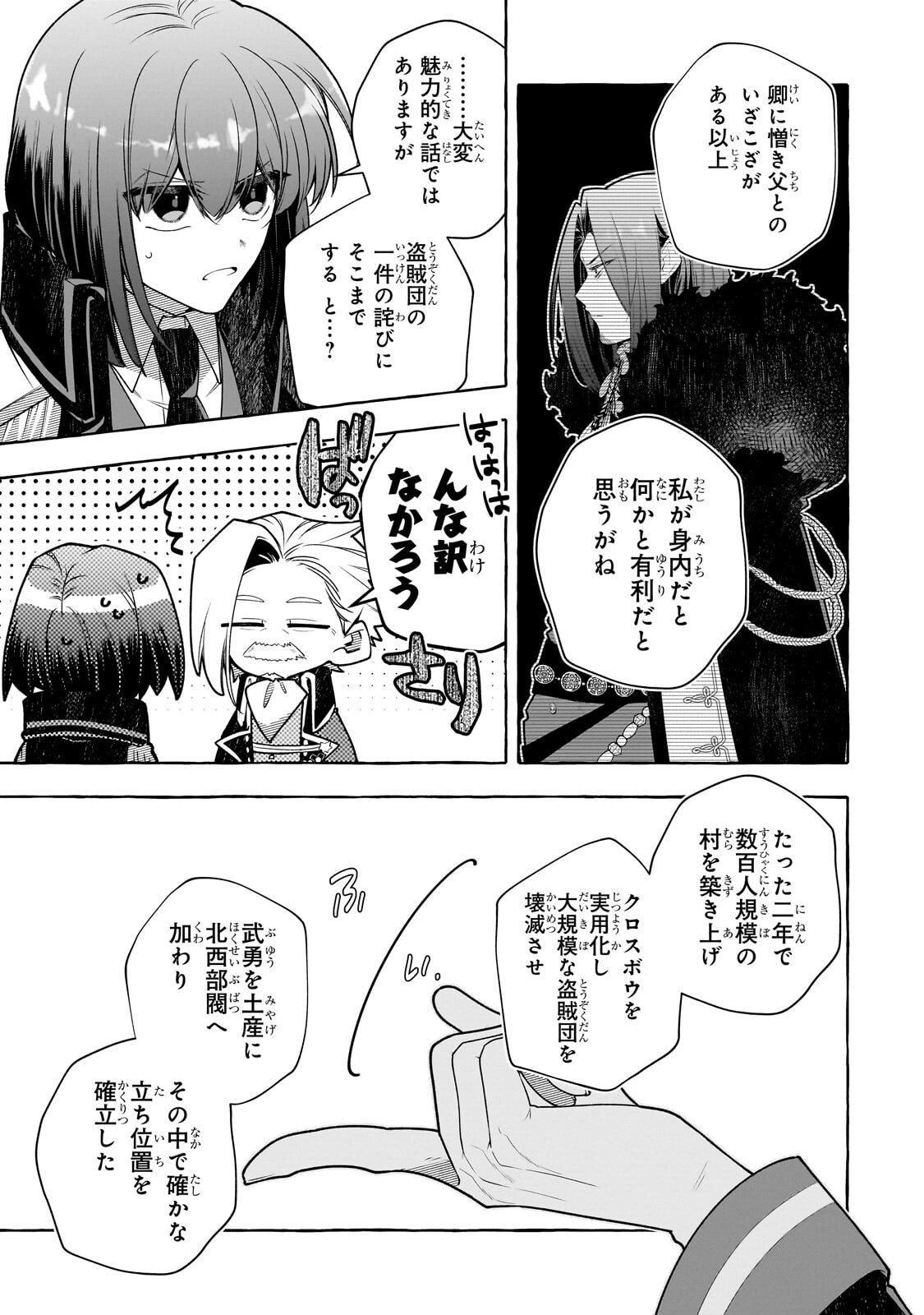 Hinekure Ryoushu no Koufukutan - Chapter 24.1 - Page 9