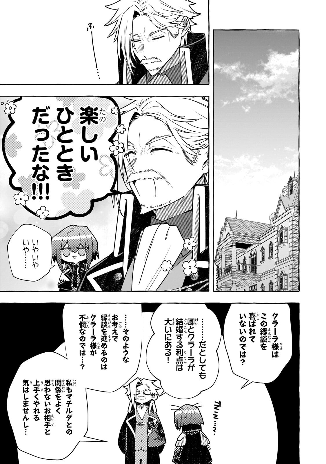 Hinekure Ryoushu no Koufukutan - Chapter 24.2 - Page 1