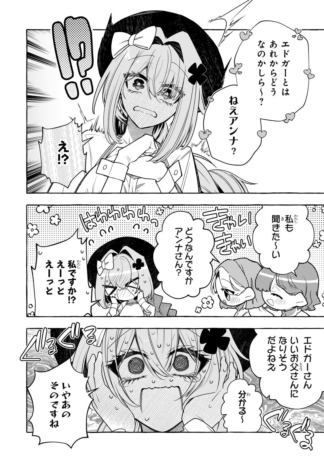 Hinekure Ryoushu no Koufukutan - Chapter 24.2 - Page 10