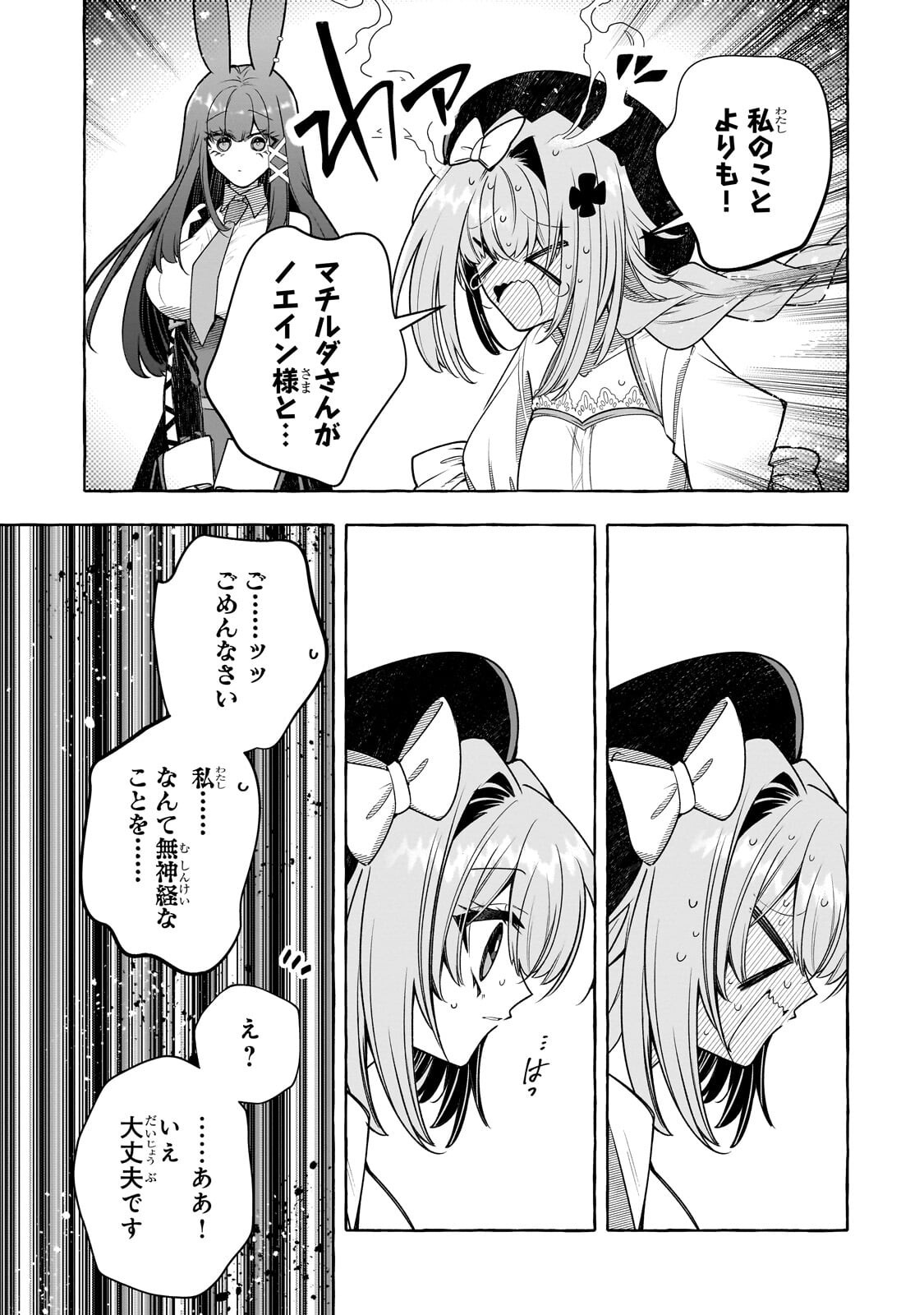 Hinekure Ryoushu no Koufukutan - Chapter 24.2 - Page 11