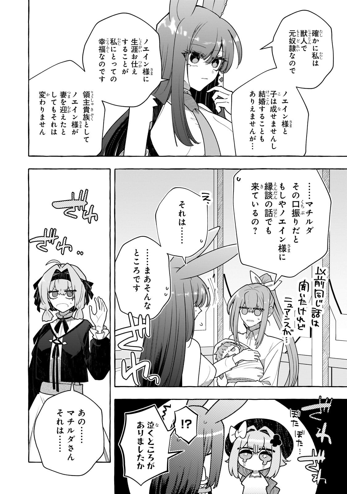 Hinekure Ryoushu no Koufukutan - Chapter 24.2 - Page 12