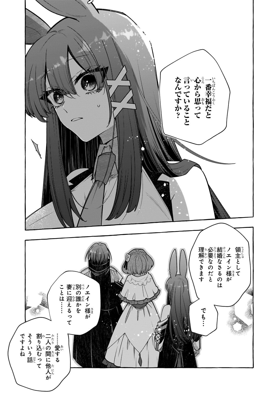 Hinekure Ryoushu no Koufukutan - Chapter 24.2 - Page 13