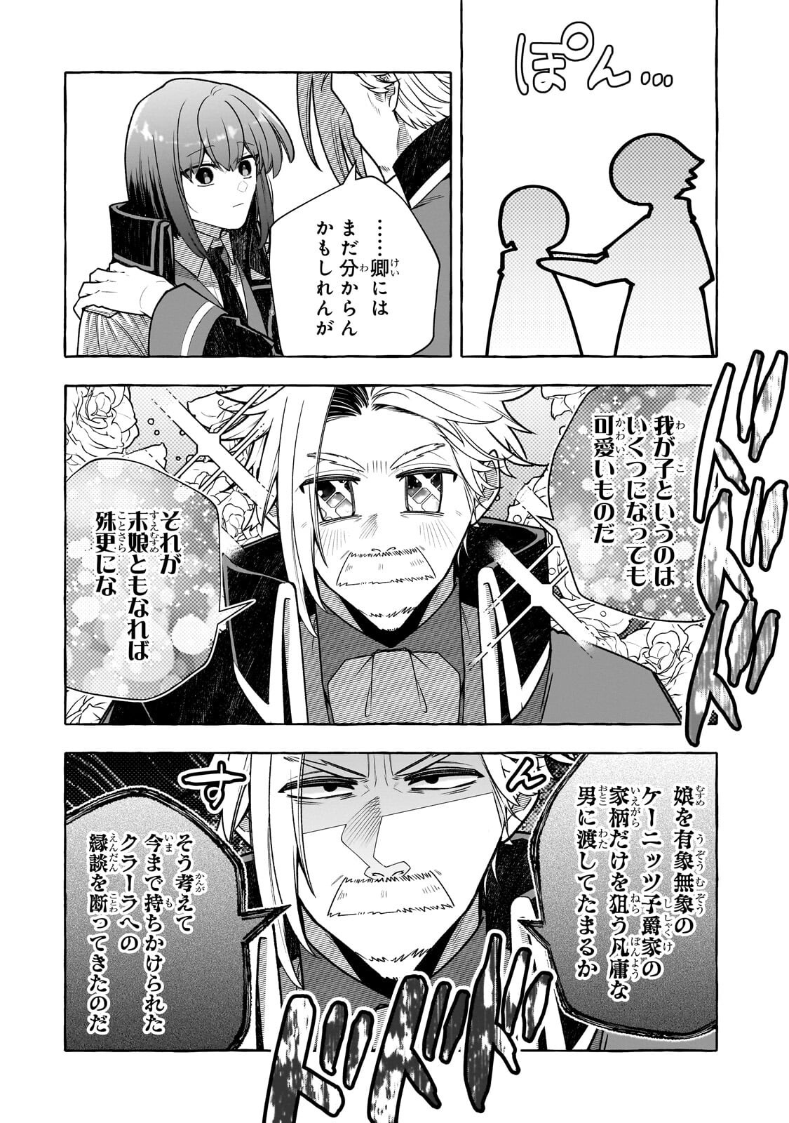 Hinekure Ryoushu no Koufukutan - Chapter 24.2 - Page 2