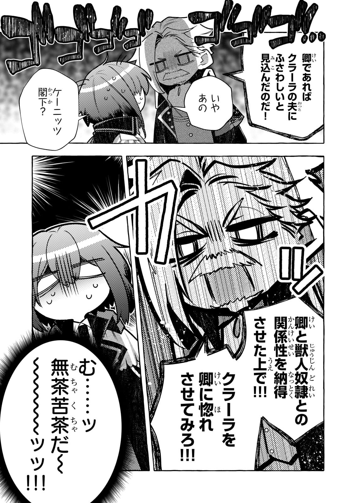 Hinekure Ryoushu no Koufukutan - Chapter 24.2 - Page 3