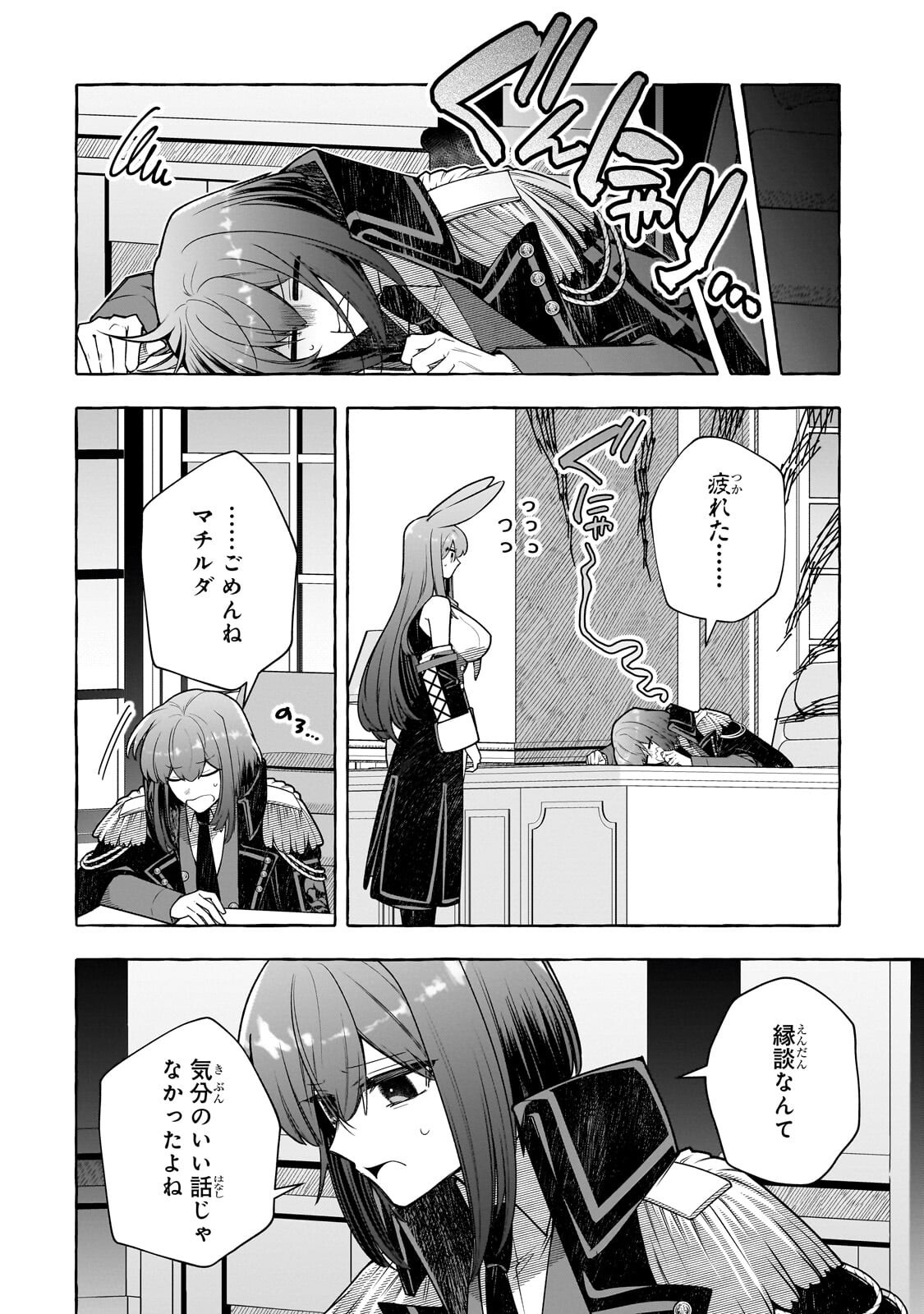 Hinekure Ryoushu no Koufukutan - Chapter 24.2 - Page 4