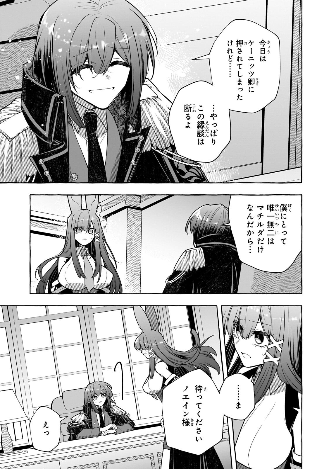 Hinekure Ryoushu no Koufukutan - Chapter 24.2 - Page 5