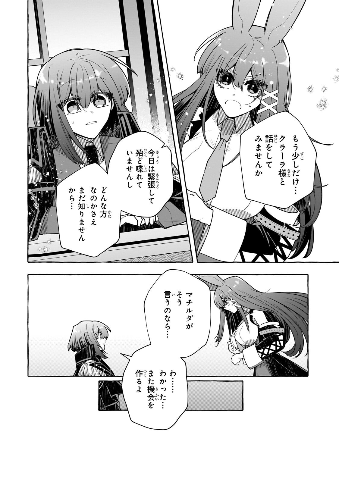 Hinekure Ryoushu no Koufukutan - Chapter 24.2 - Page 6