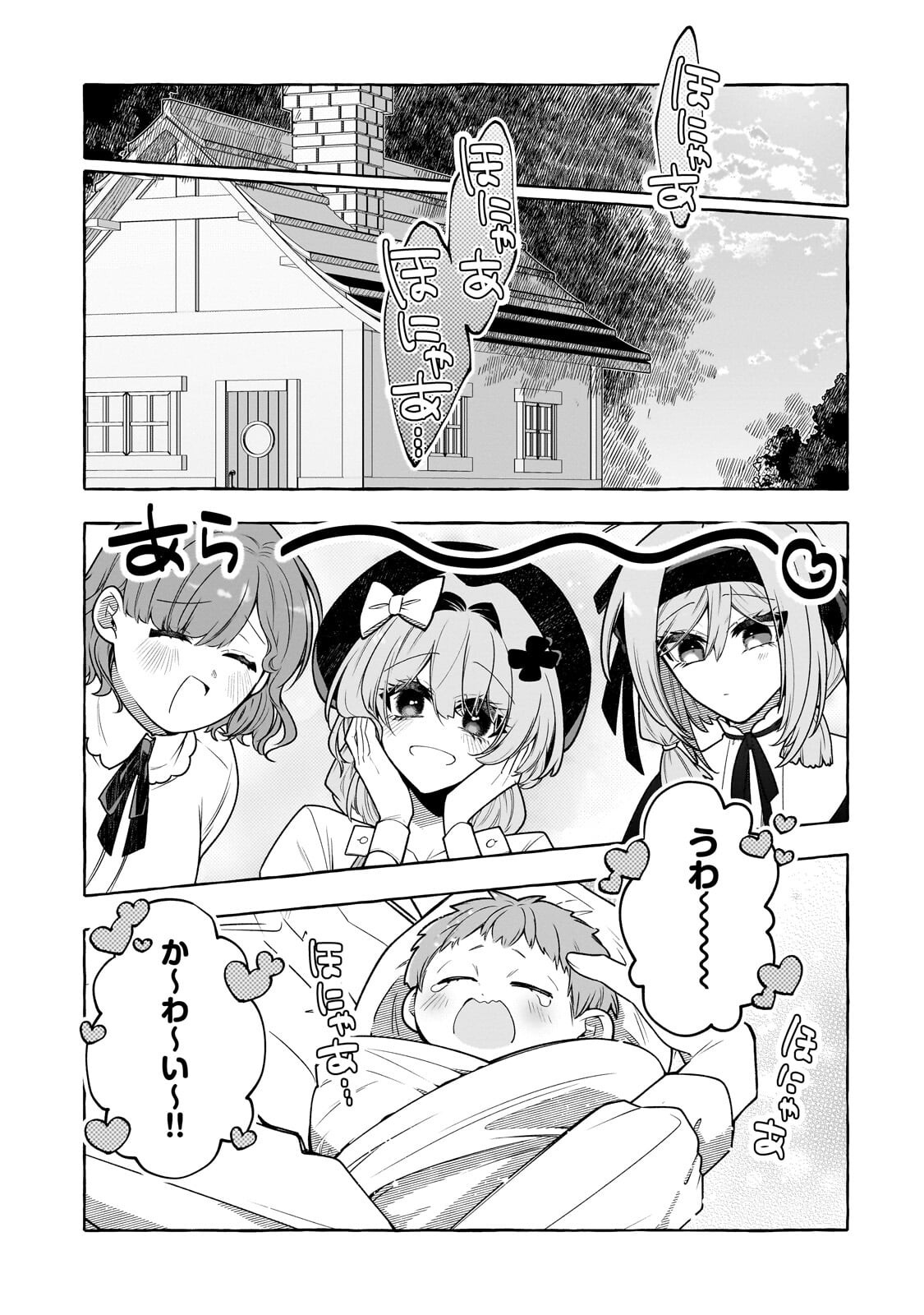 Hinekure Ryoushu no Koufukutan - Chapter 24.2 - Page 7