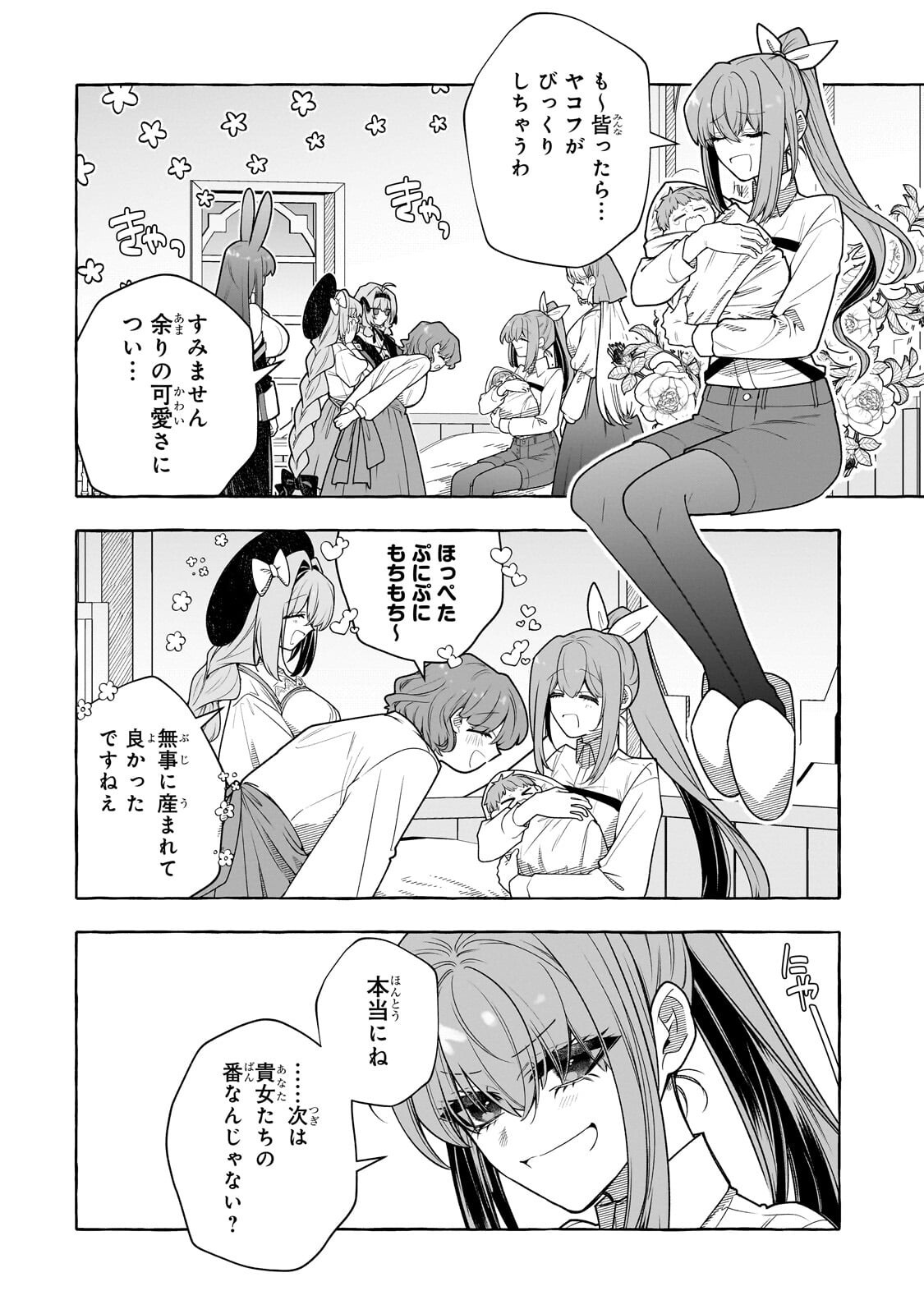 Hinekure Ryoushu no Koufukutan - Chapter 24.2 - Page 8