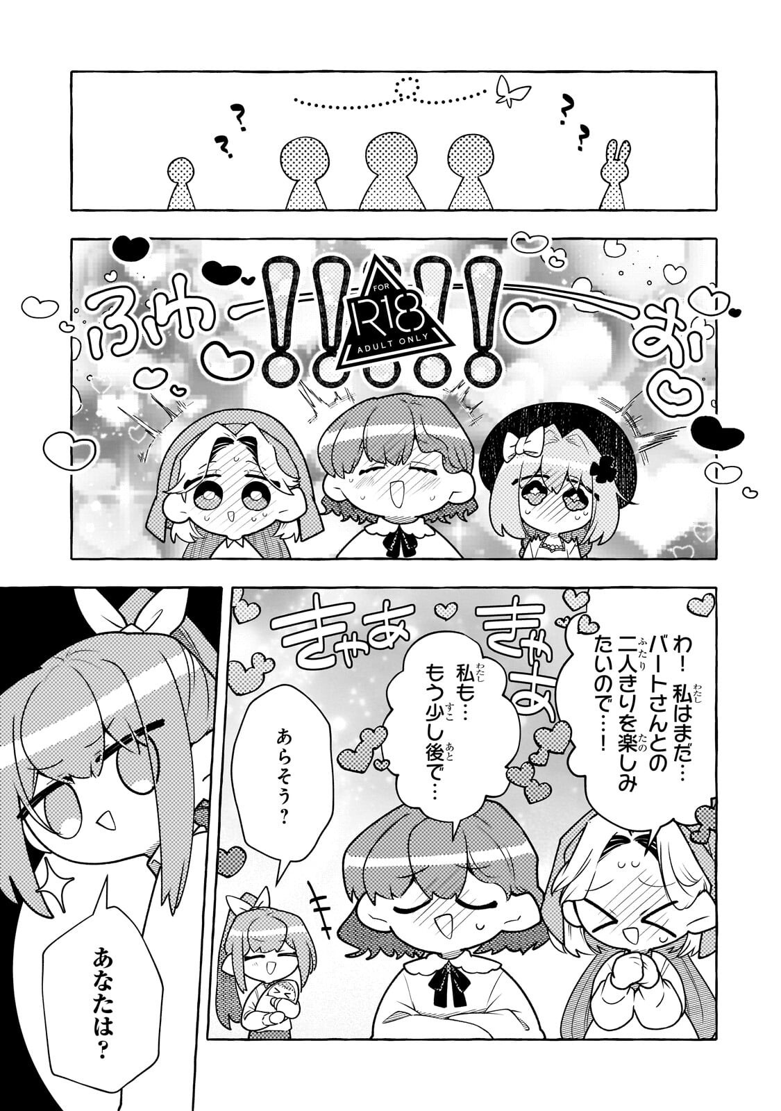 Hinekure Ryoushu no Koufukutan - Chapter 24.2 - Page 9