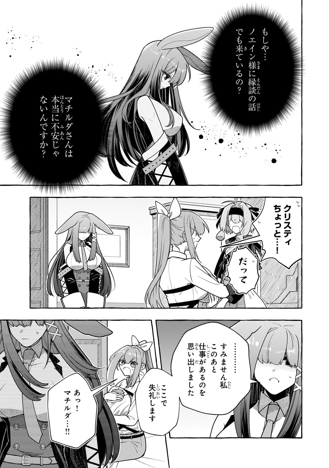 Hinekure Ryoushu no Koufukutan - Chapter 25.1 - Page 1