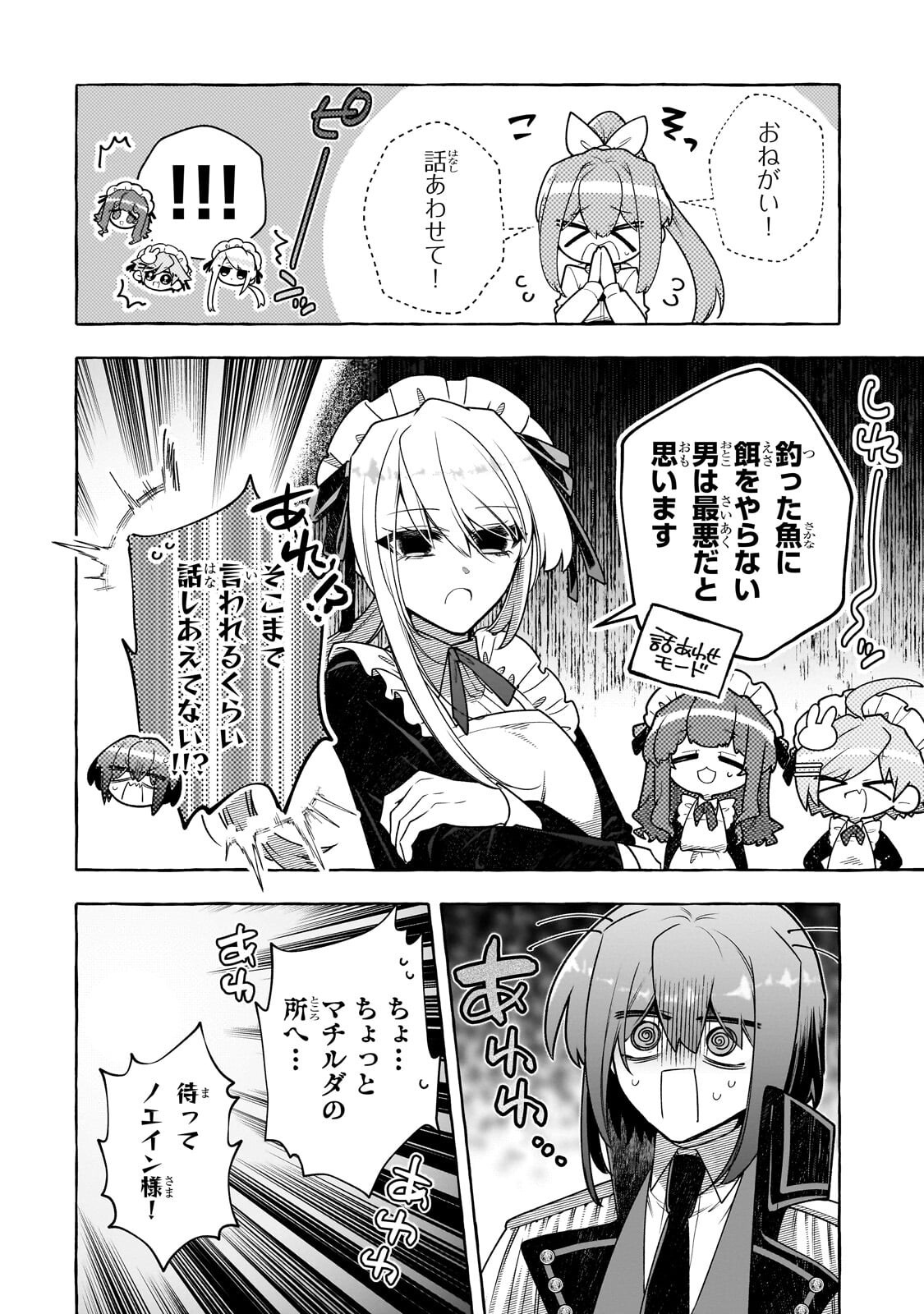 Hinekure Ryoushu no Koufukutan - Chapter 25.1 - Page 10