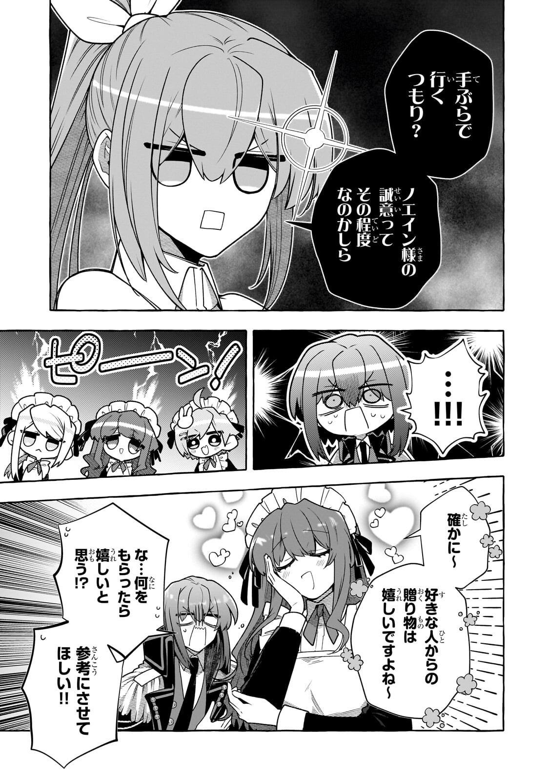 Hinekure Ryoushu no Koufukutan - Chapter 25.1 - Page 11