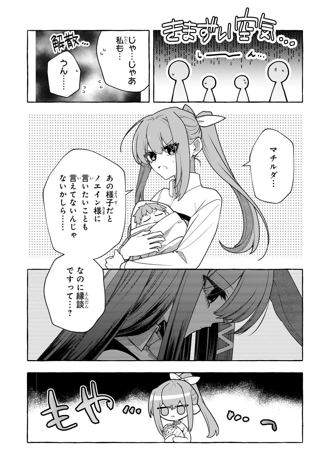 Hinekure Ryoushu no Koufukutan - Chapter 25.1 - Page 2