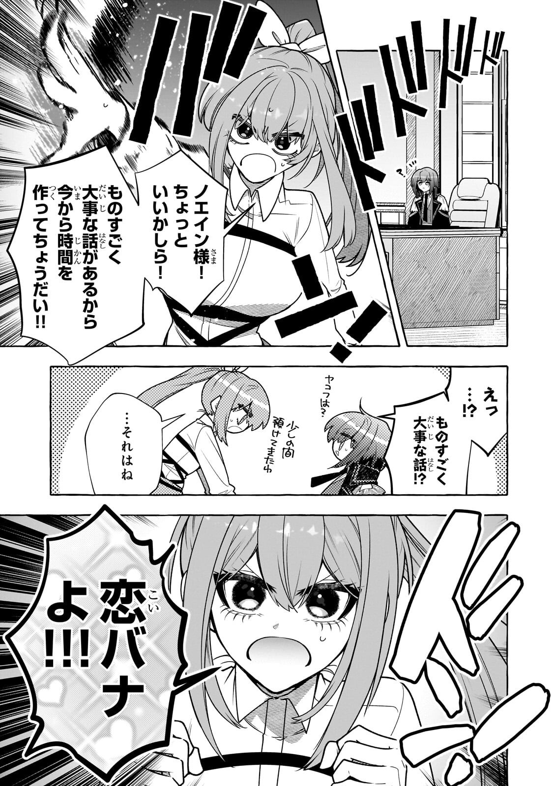 Hinekure Ryoushu no Koufukutan - Chapter 25.1 - Page 3