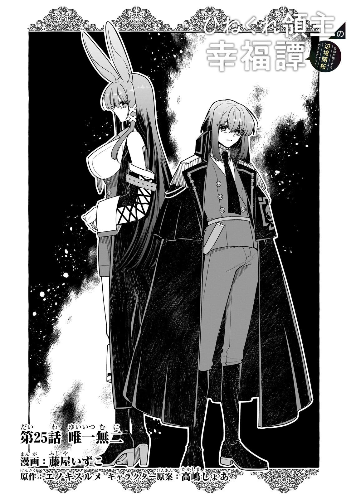 Hinekure Ryoushu no Koufukutan - Chapter 25.1 - Page 4