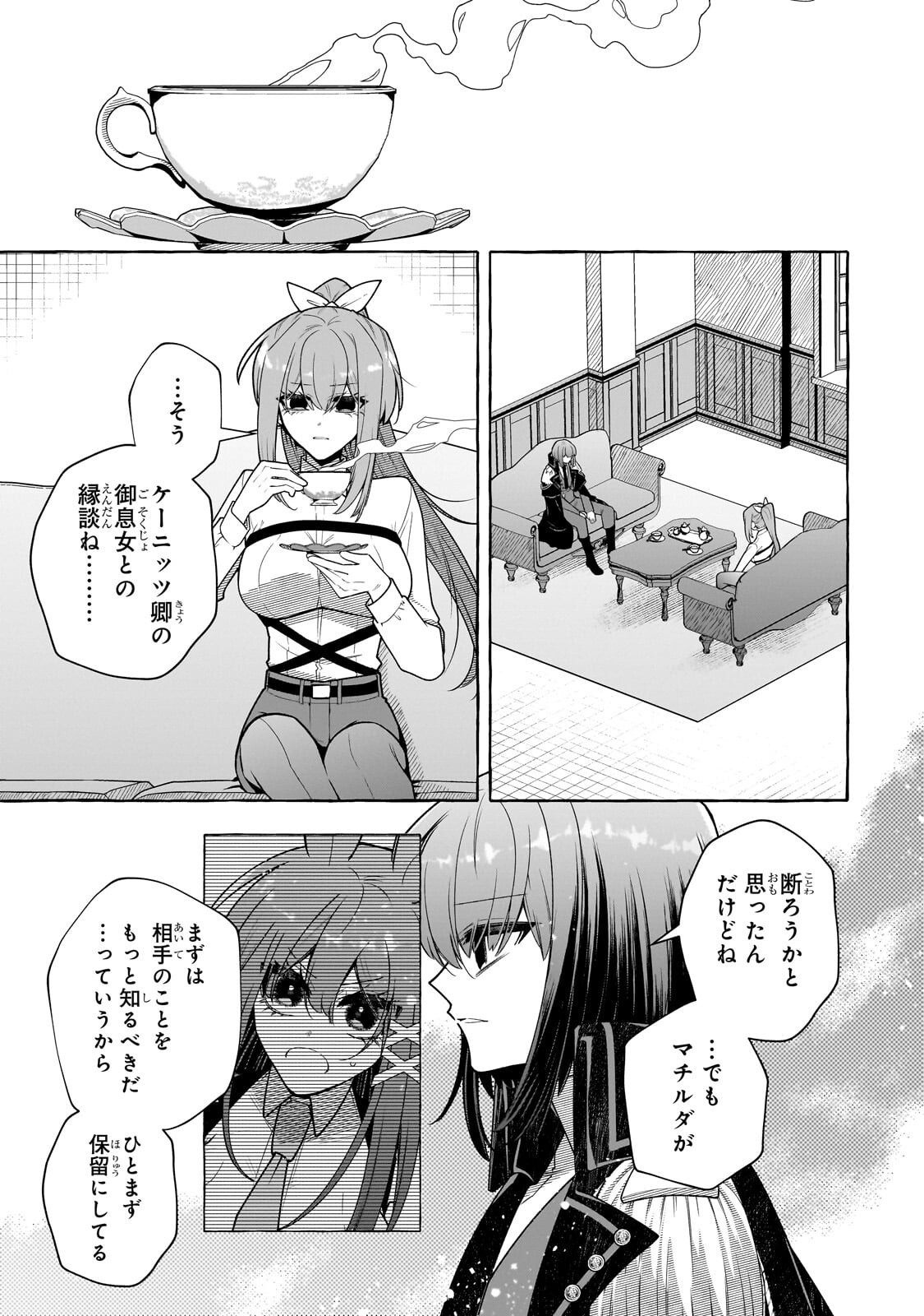 Hinekure Ryoushu no Koufukutan - Chapter 25.1 - Page 5