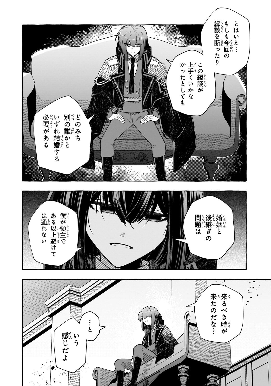 Hinekure Ryoushu no Koufukutan - Chapter 25.1 - Page 6