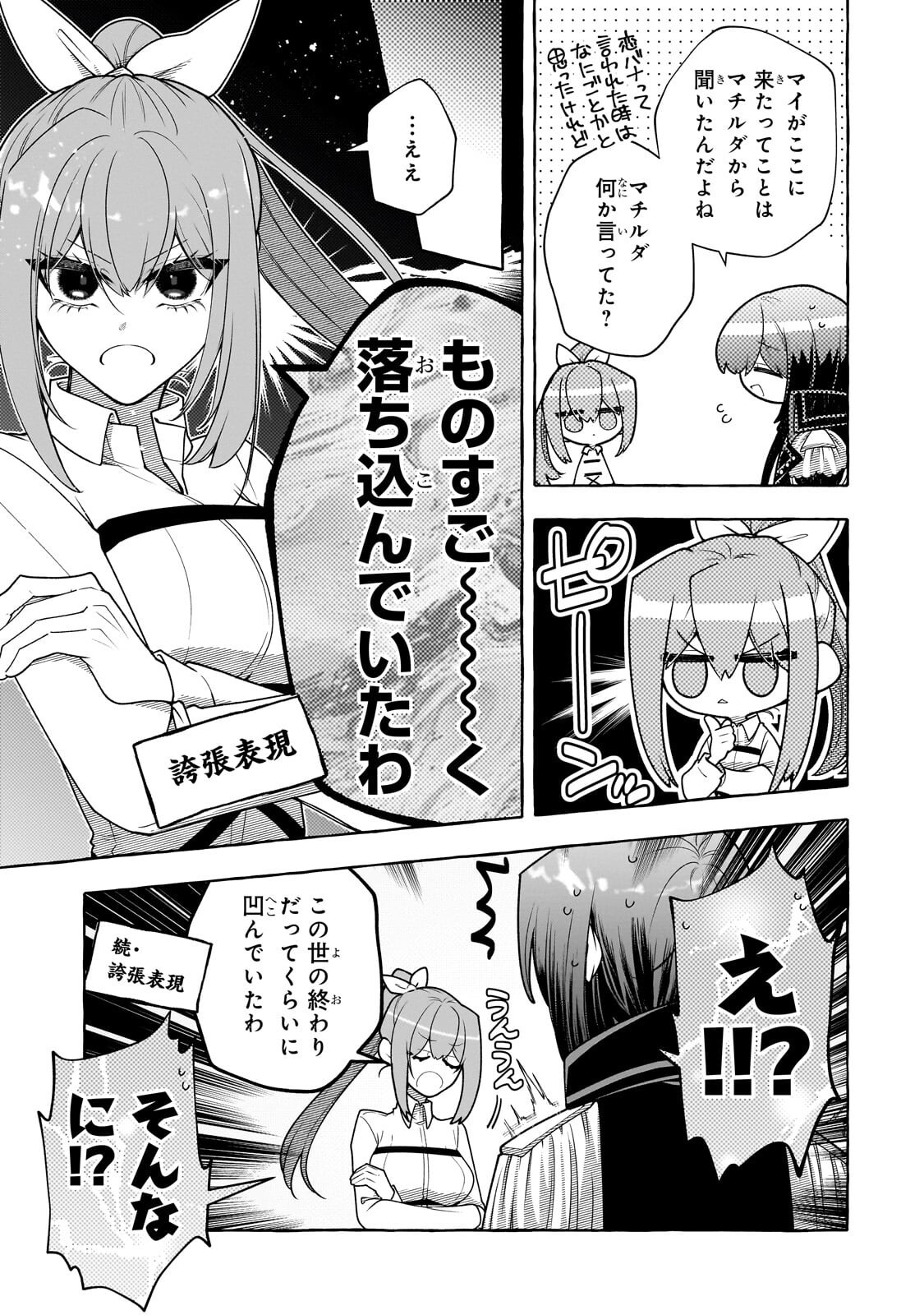 Hinekure Ryoushu no Koufukutan - Chapter 25.1 - Page 7