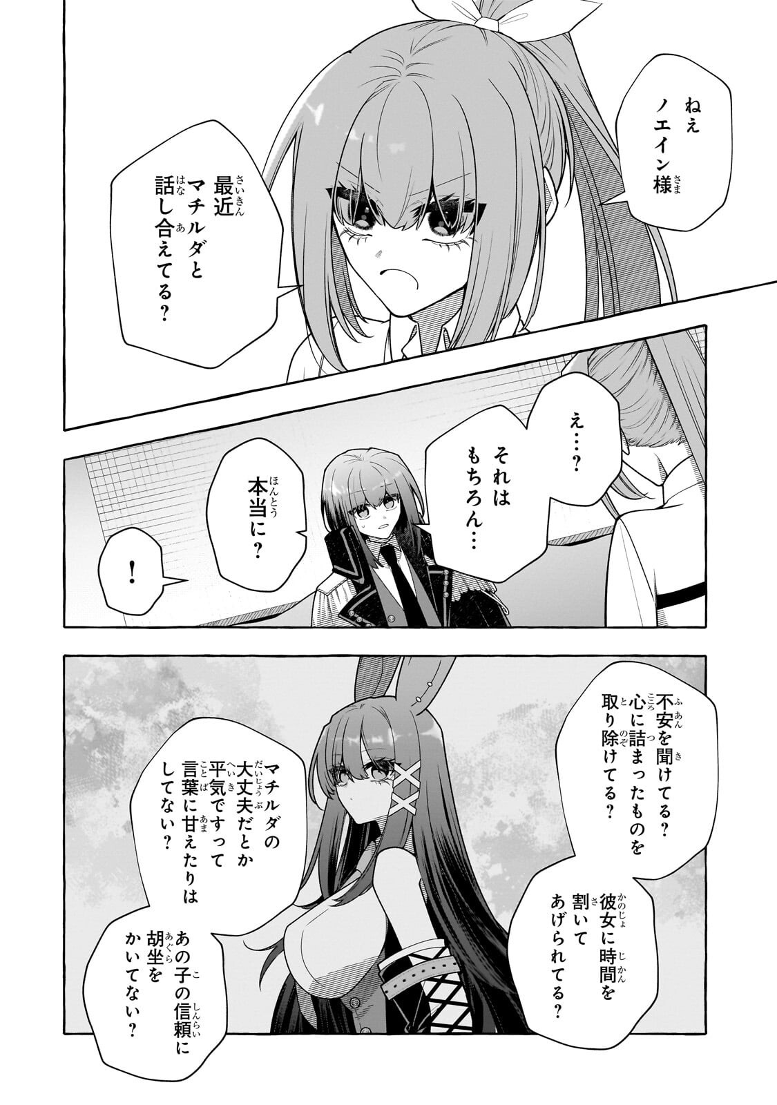 Hinekure Ryoushu no Koufukutan - Chapter 25.1 - Page 8