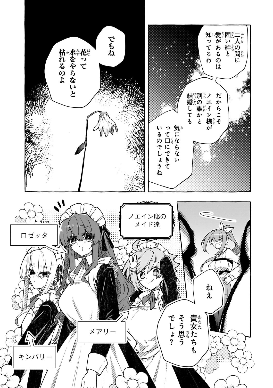 Hinekure Ryoushu no Koufukutan - Chapter 25.1 - Page 9