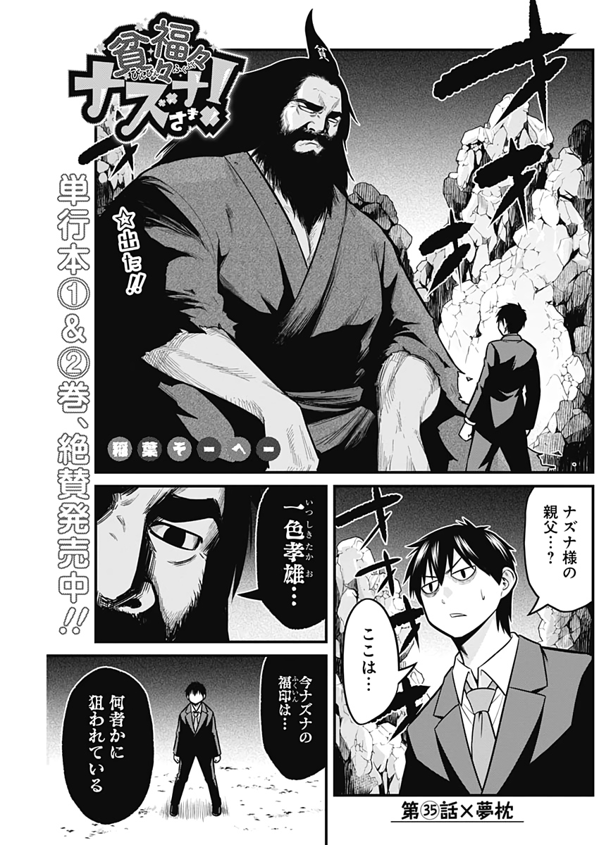 Hinhin Fukufuku Nazuna-sama! - Chapter 35 - Page 1