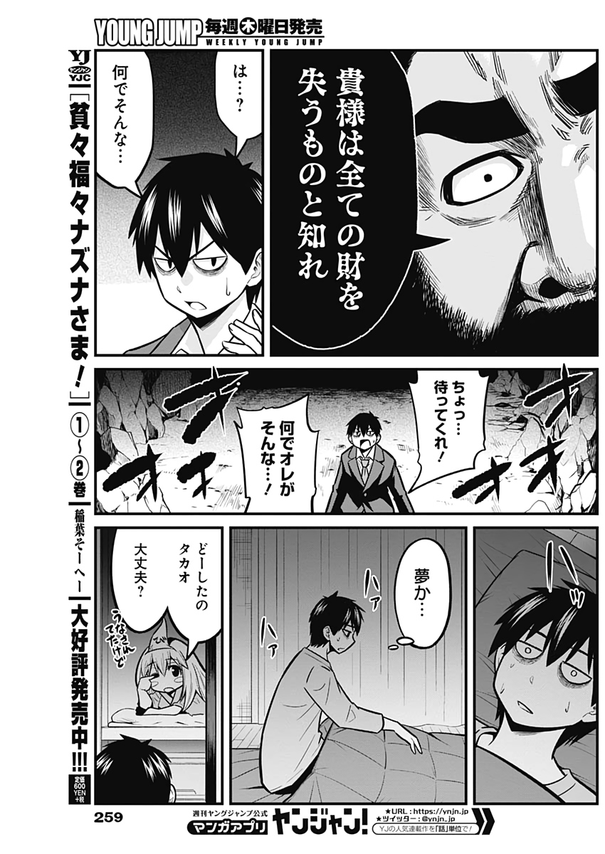 Hinhin Fukufuku Nazuna-sama! - Chapter 35 - Page 3