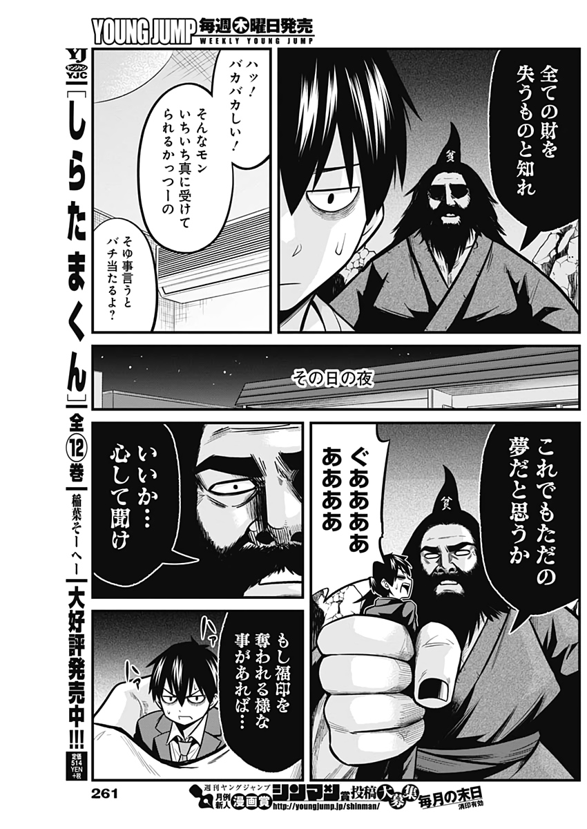 Hinhin Fukufuku Nazuna-sama! - Chapter 35 - Page 5