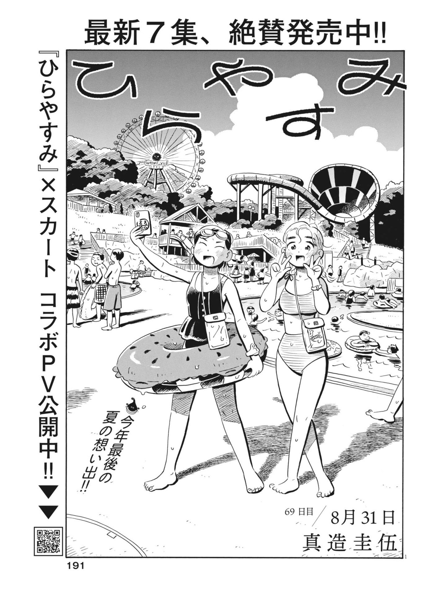 Hirayasumi - Chapter 69 - Page 1