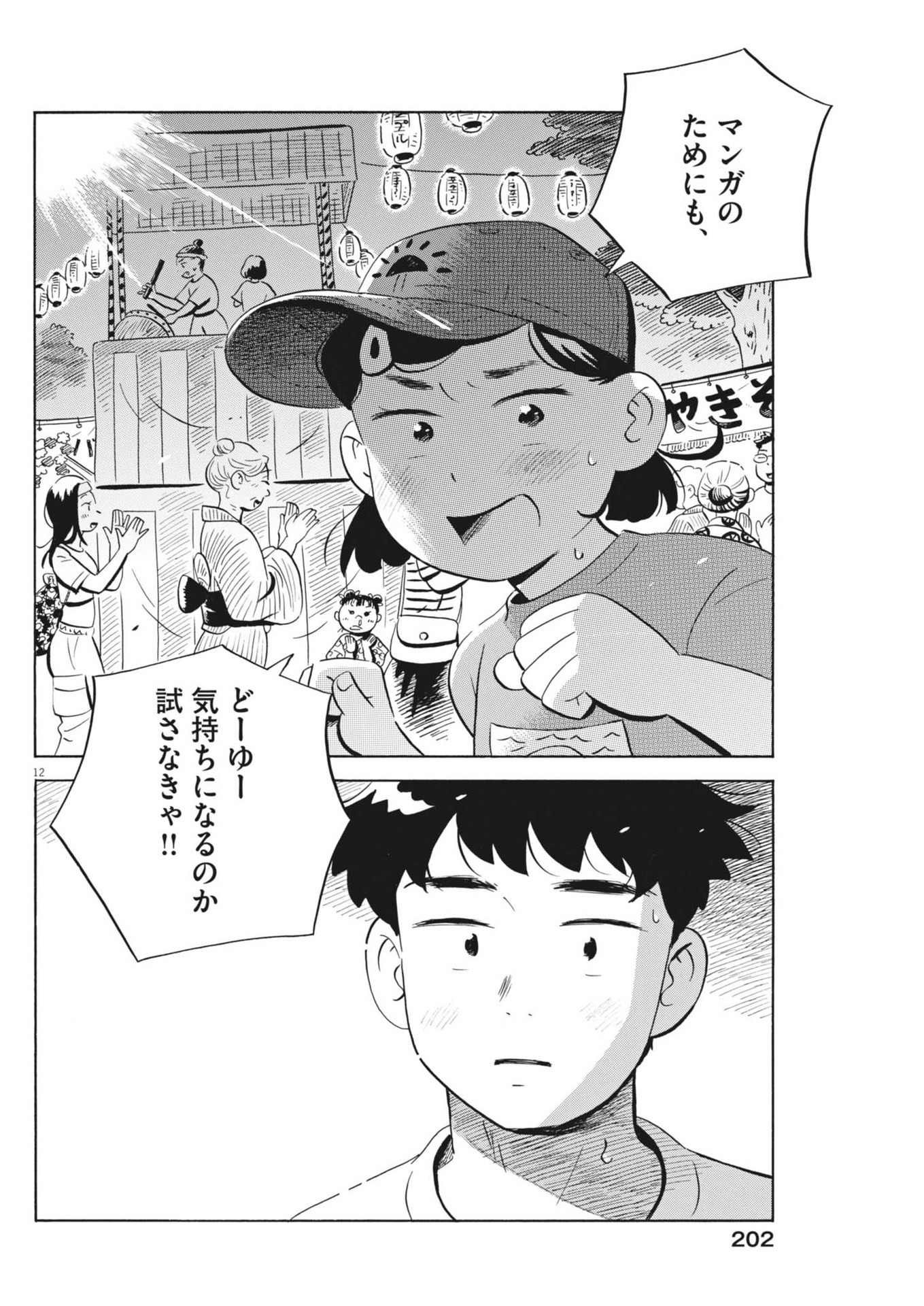 Hirayasumi - Chapter 69 - Page 12