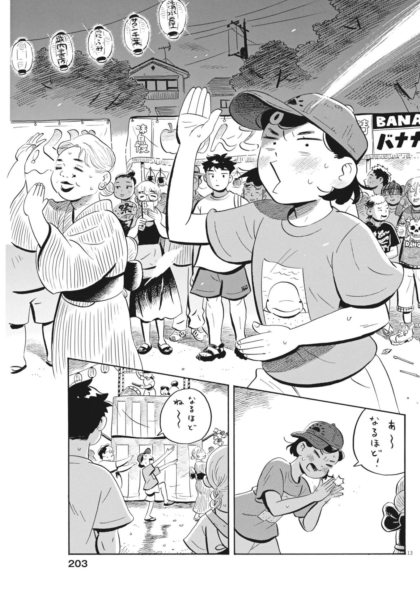 Hirayasumi - Chapter 69 - Page 13