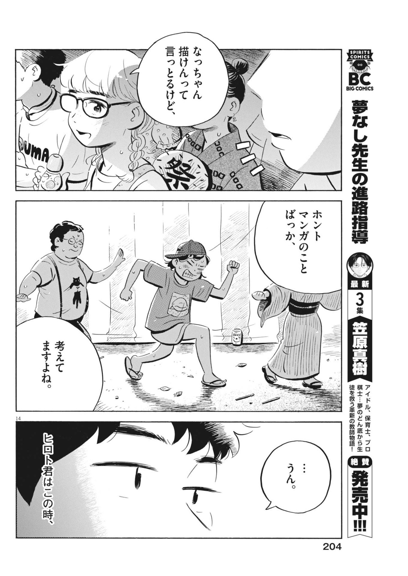 Hirayasumi - Chapter 69 - Page 14