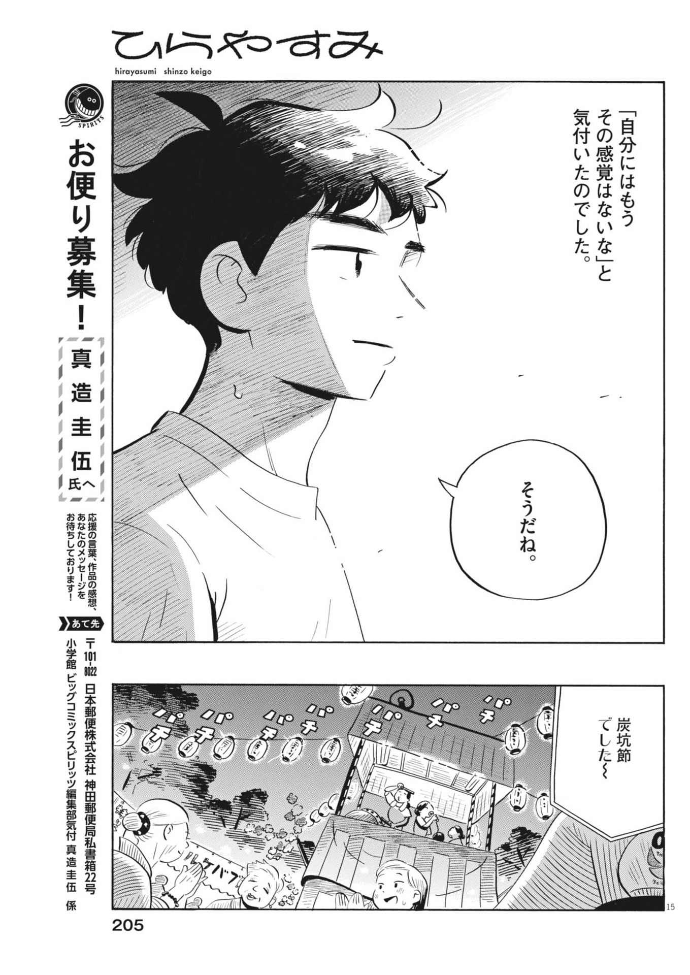 Hirayasumi - Chapter 69 - Page 15