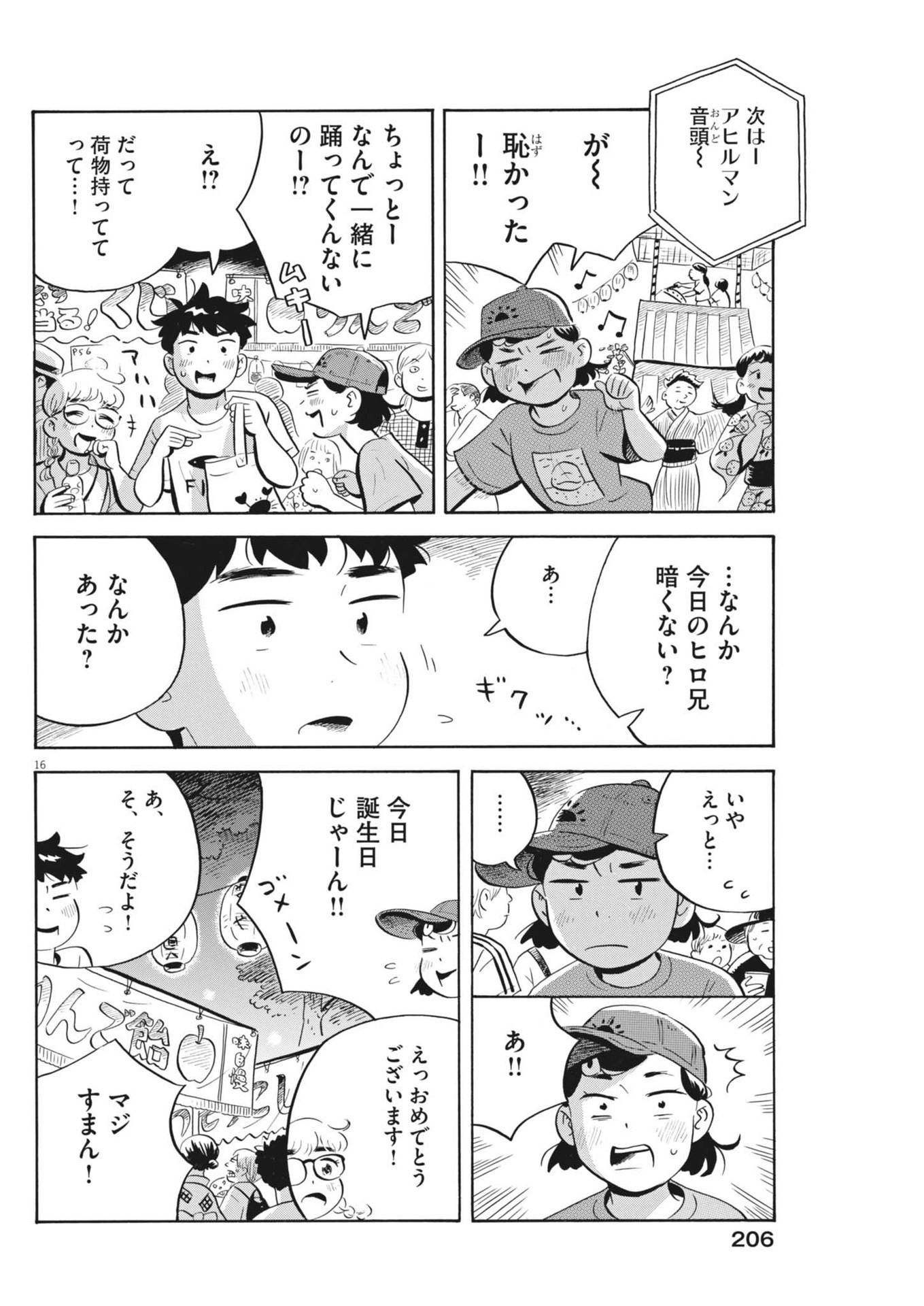 Hirayasumi - Chapter 69 - Page 16