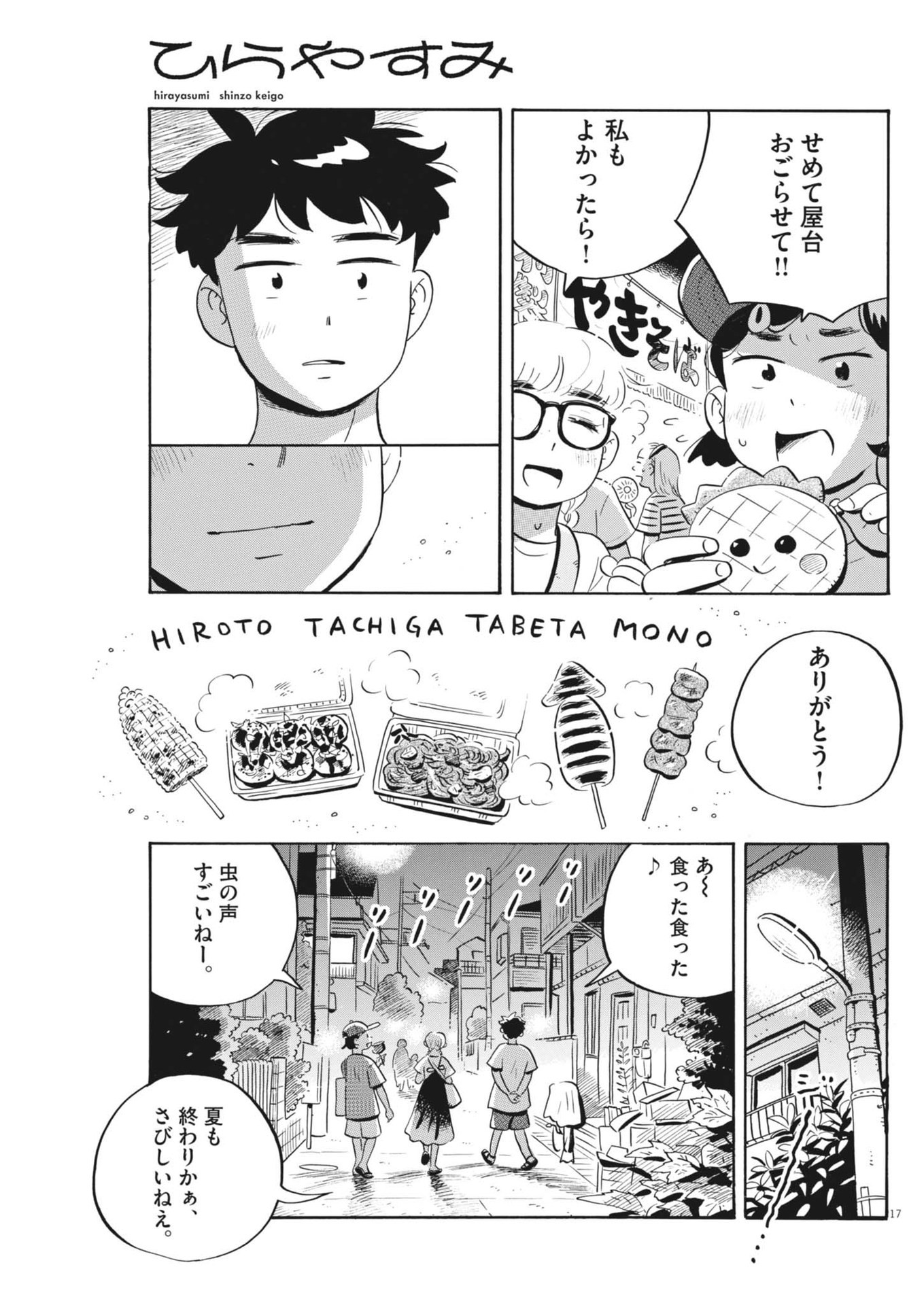 Hirayasumi - Chapter 69 - Page 17