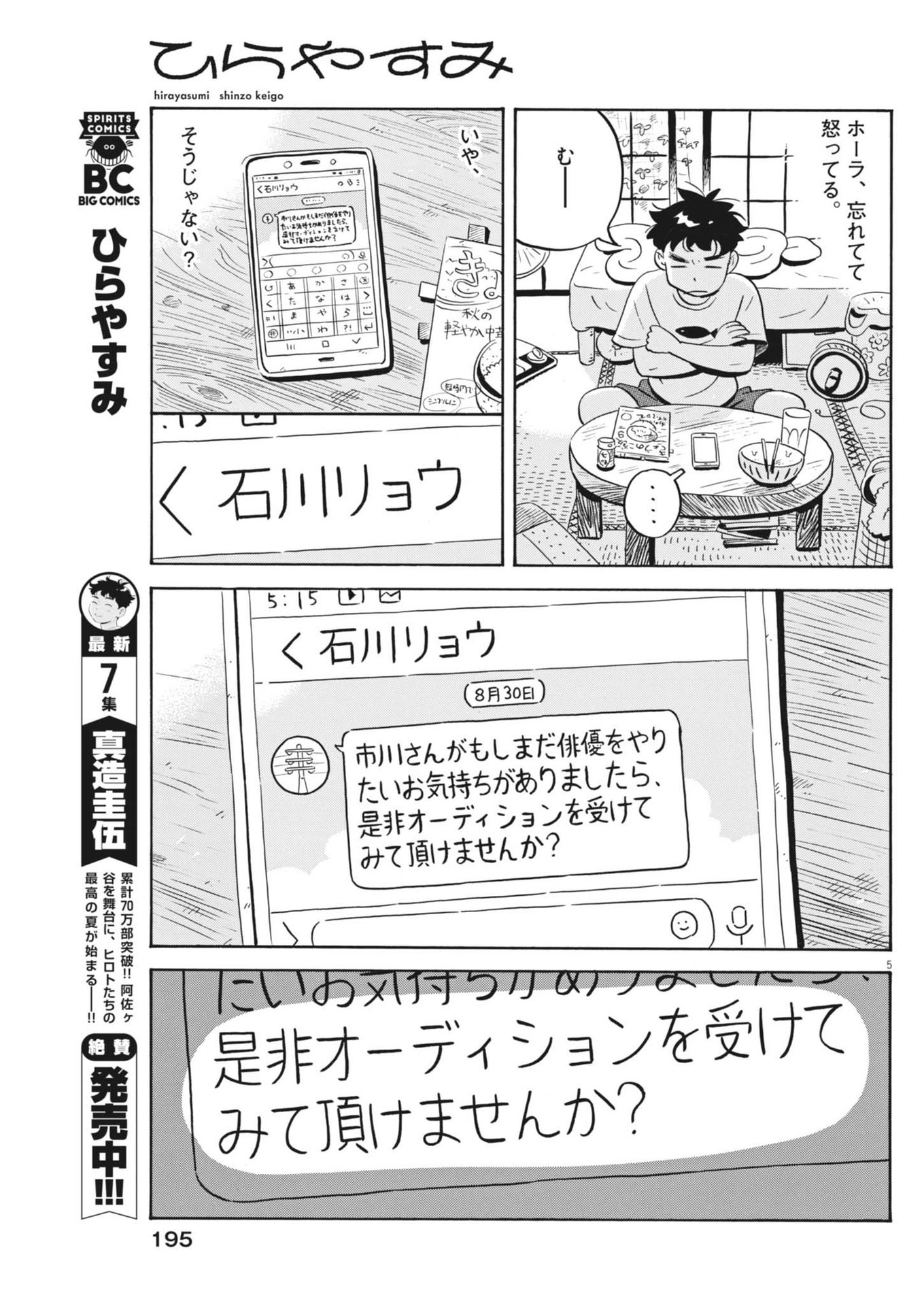 Hirayasumi - Chapter 69 - Page 5