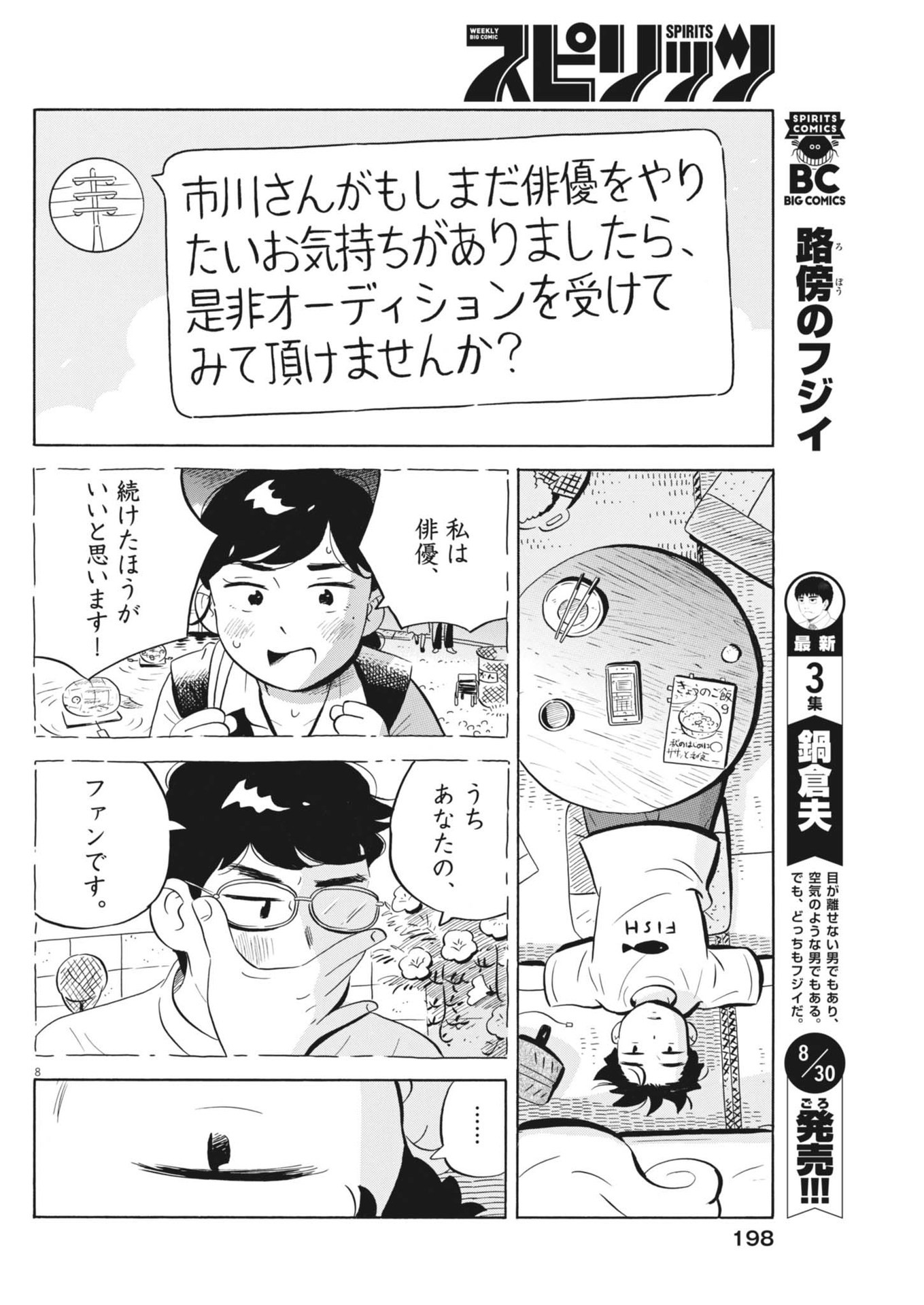 Hirayasumi - Chapter 69 - Page 8